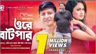 বিতর্কের মুখে নাটক ওরে বাটপার...